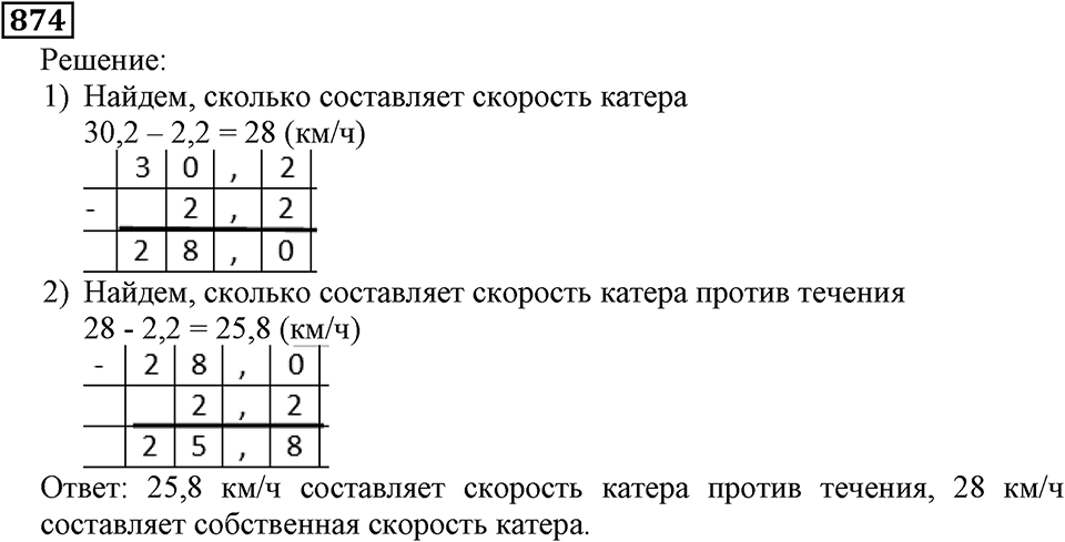Номер 874 — решение 3