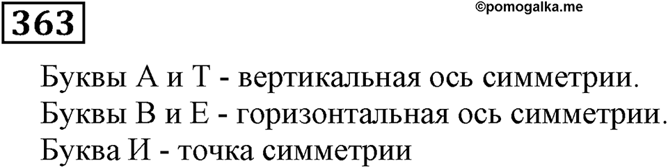 Номер 363 — решение 3
