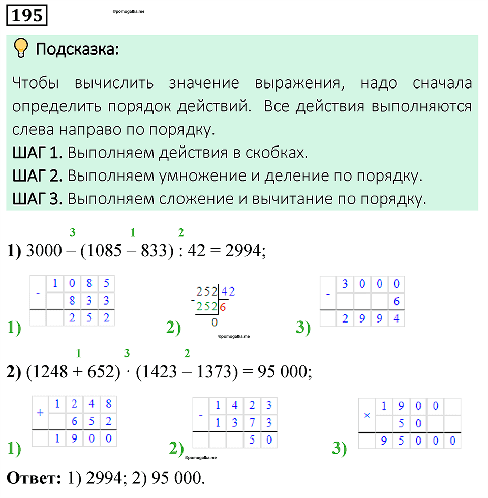 Номер 195 — решение 1