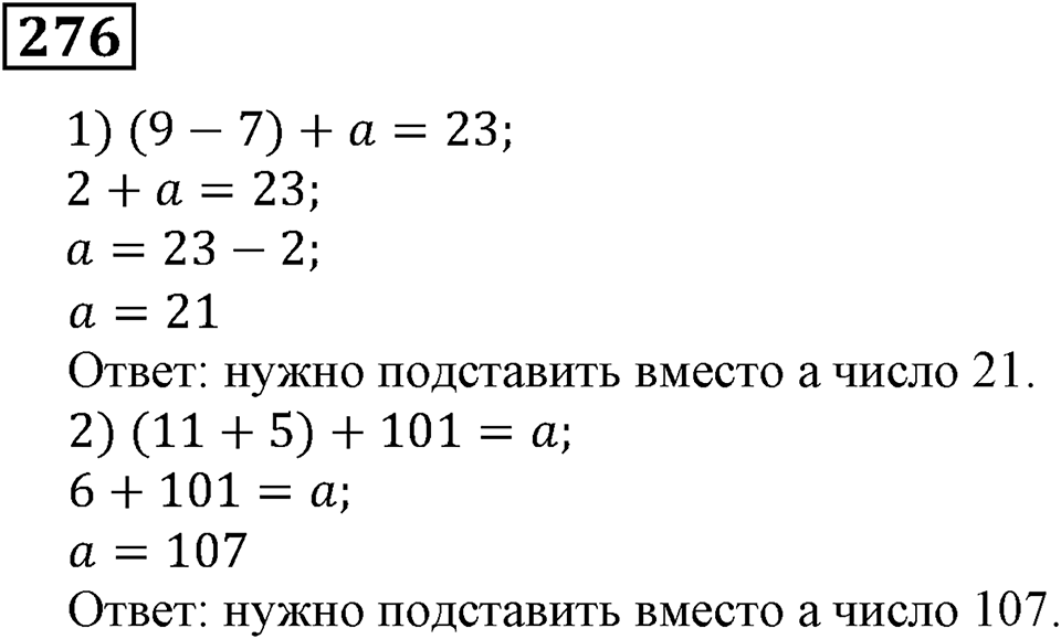 Номер 276 — решение 3