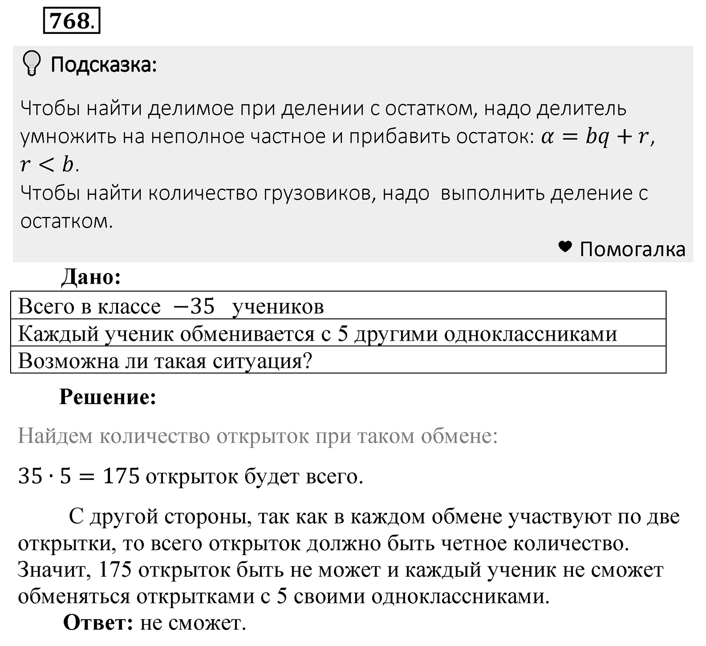 Номер 768 — решение 2