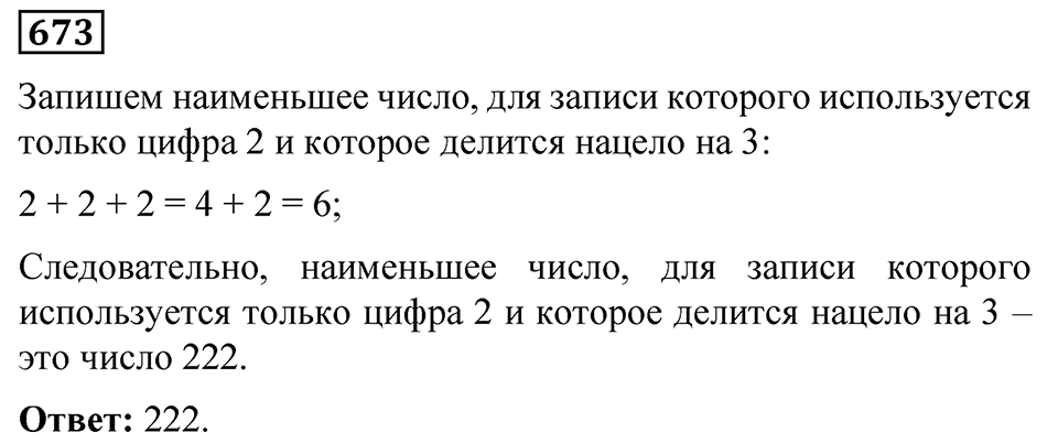 Номер 673 — решение 1