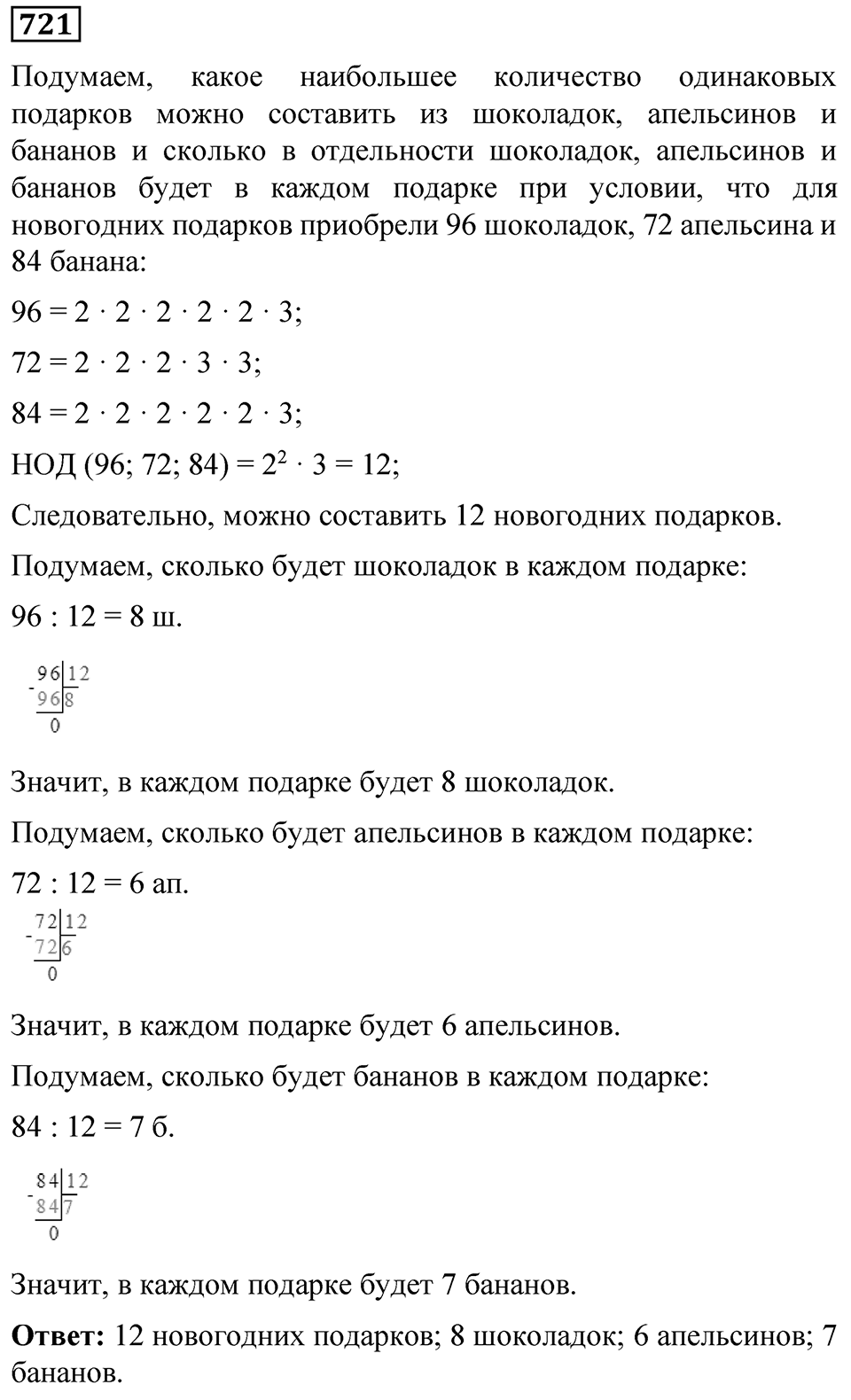Номер 721 — решение 1