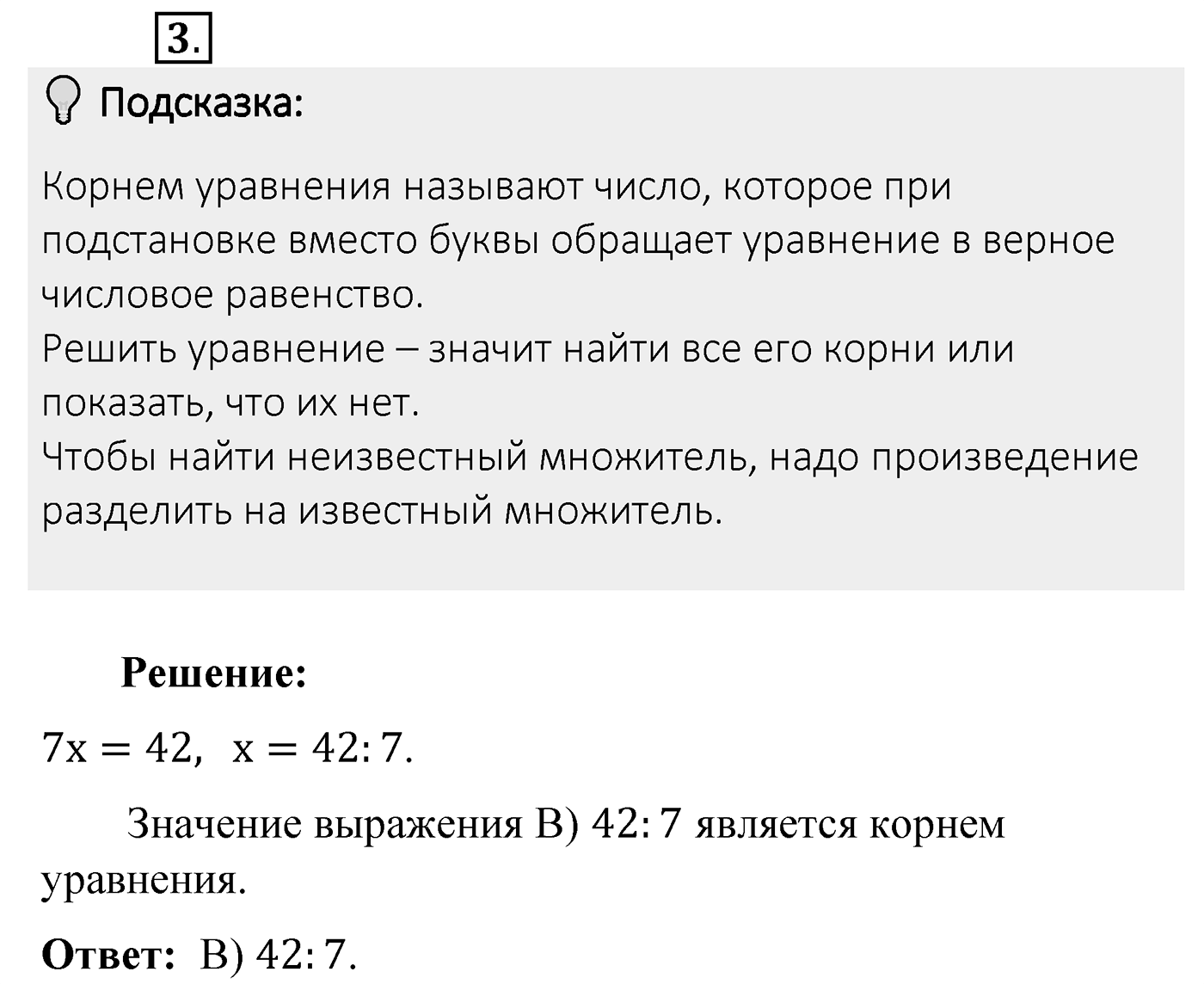 Итоговые задания в тестовой форме «Проверьте себя». Вариант №3. Номер 3 — решение 1