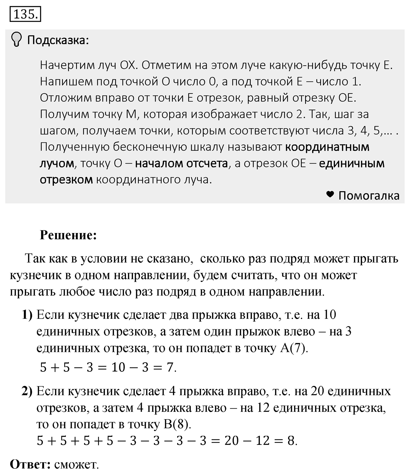 Номер 135 — решение 2