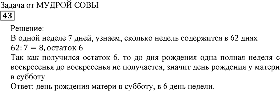Номер 43 — решение 3