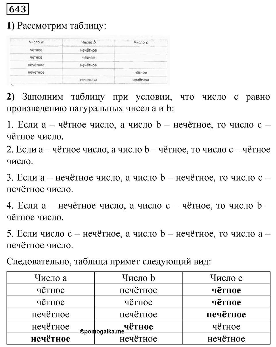 Номер 643 — решение 1