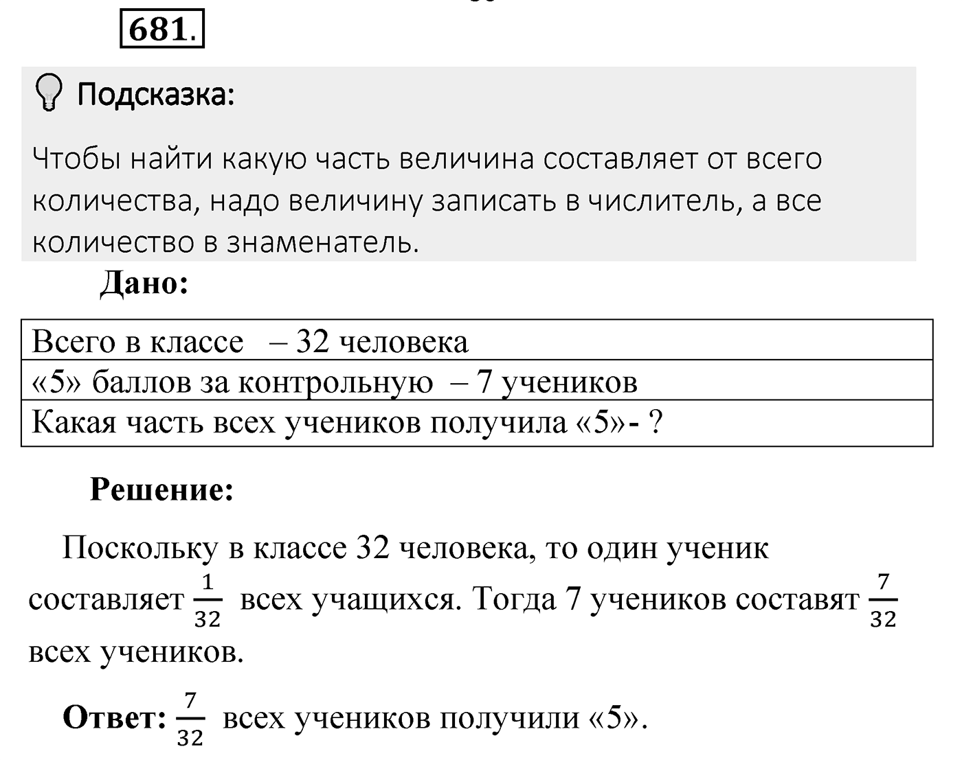Номер 681 — решение 2