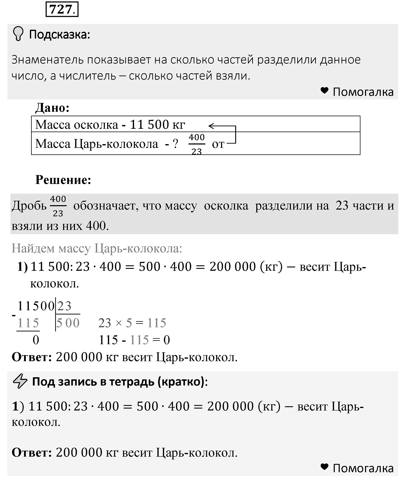 Номер 727 — решение 2
