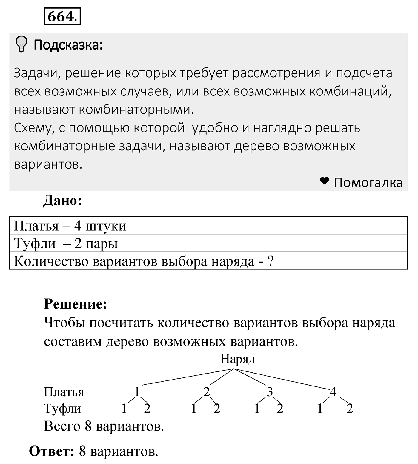 Номер 664 — решение 2