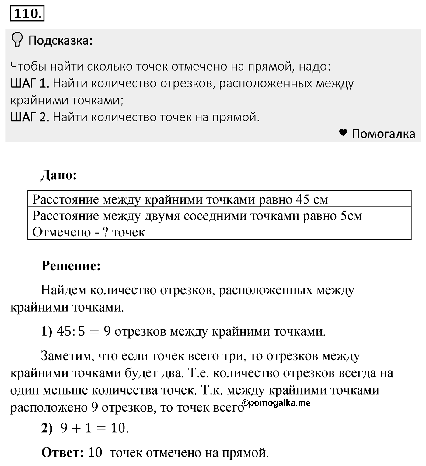 Номер 110 — решение 2