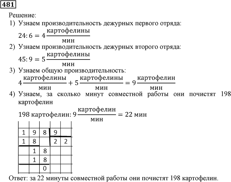 Номер 481 — решение 2