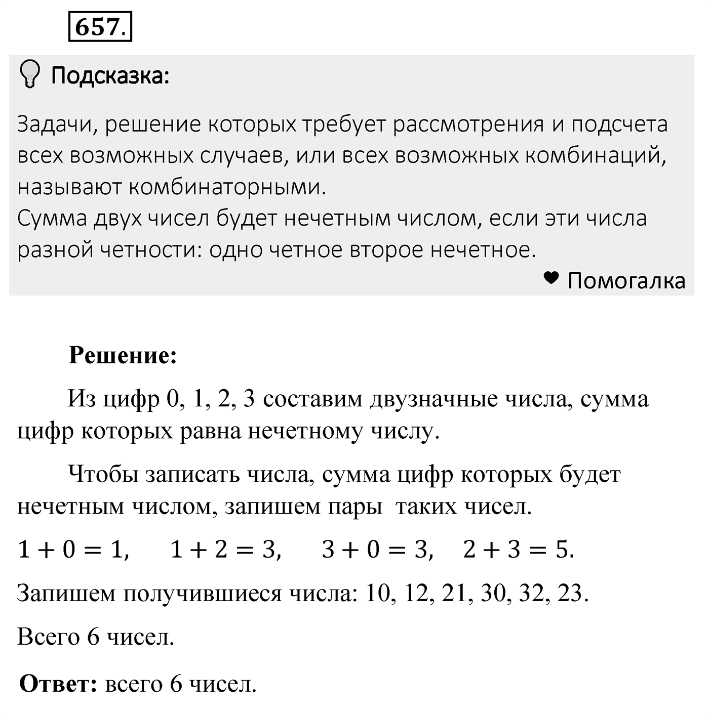 Номер 657 — решение 2