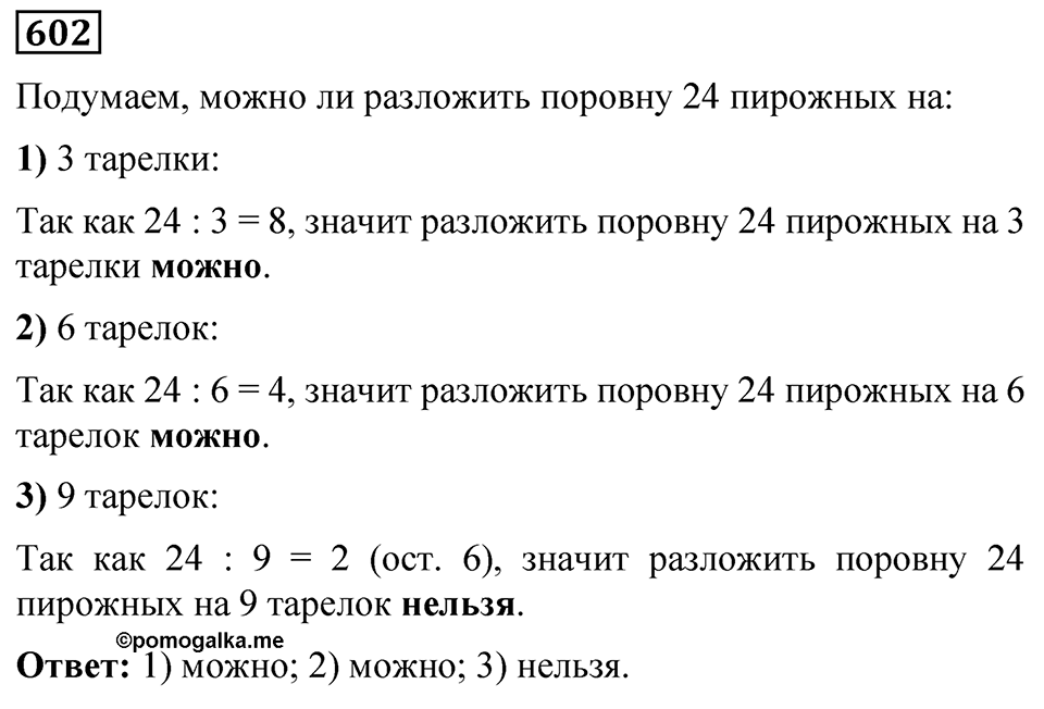Номер 602 — решение 1