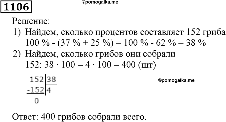 Номер 1106 — решение 2