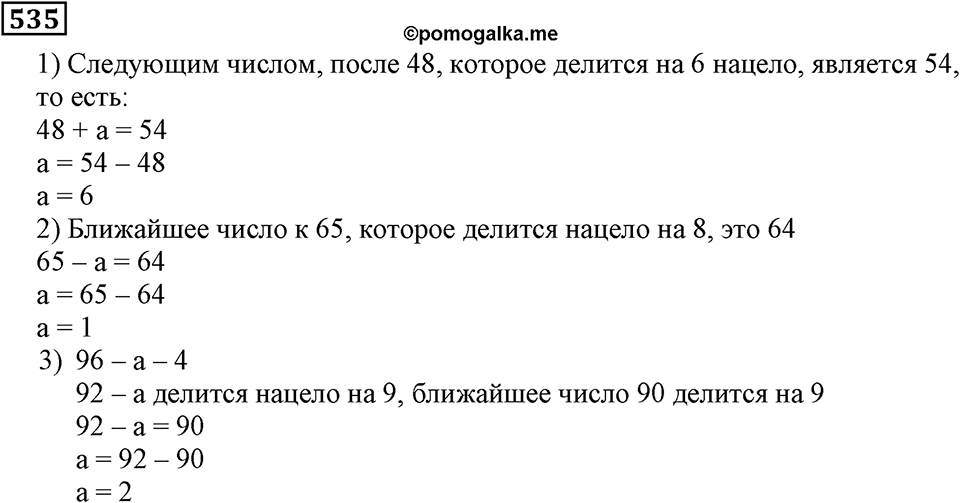 Номер 535 — решение 3