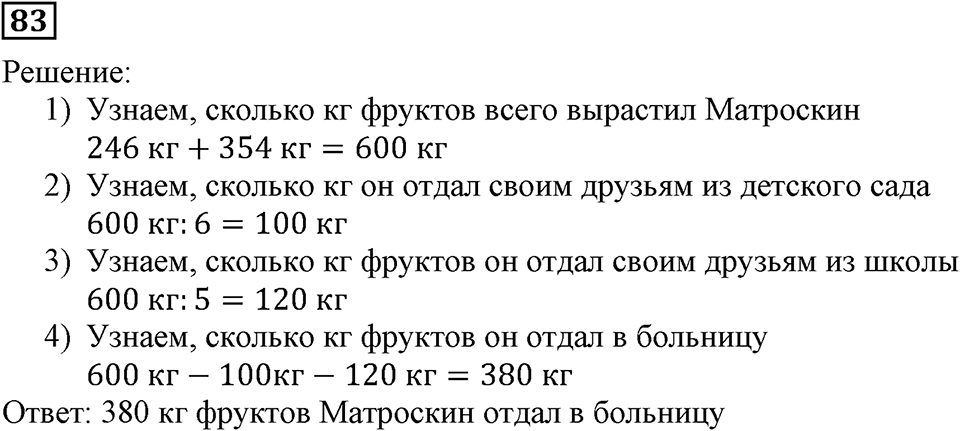 Номер 83 — решение 2