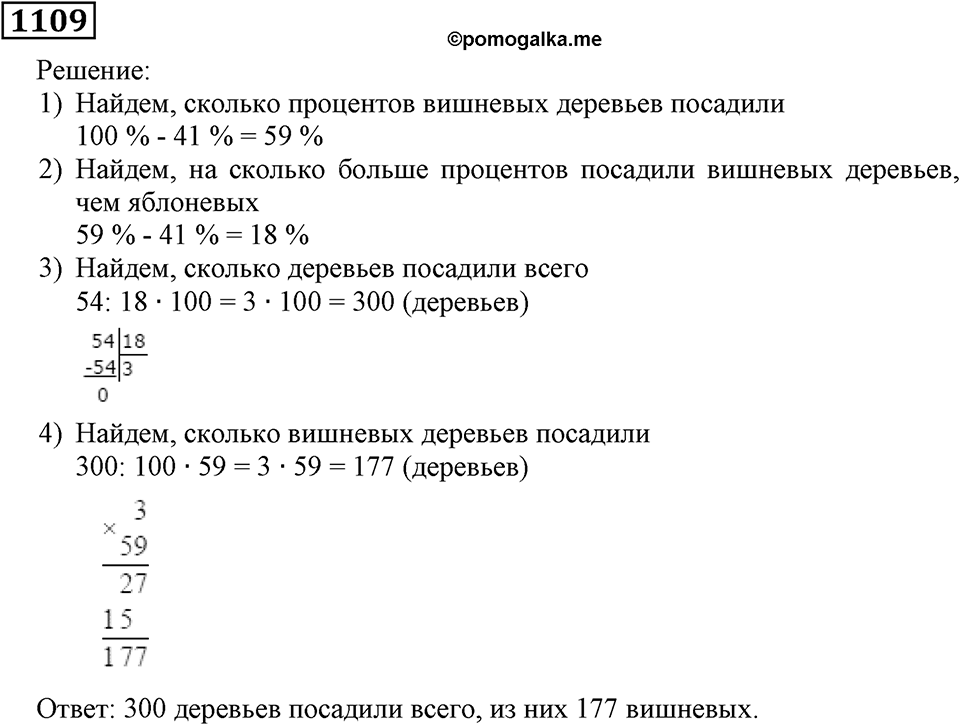 Номер 1109 — решение 2