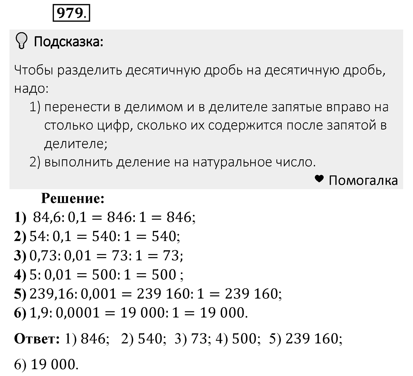 Номер 979 — решение 2