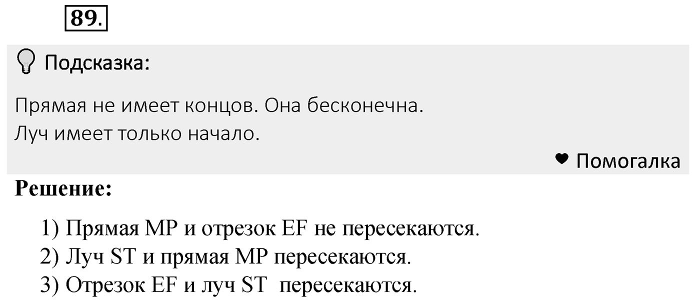 Номер 89 — решение 2