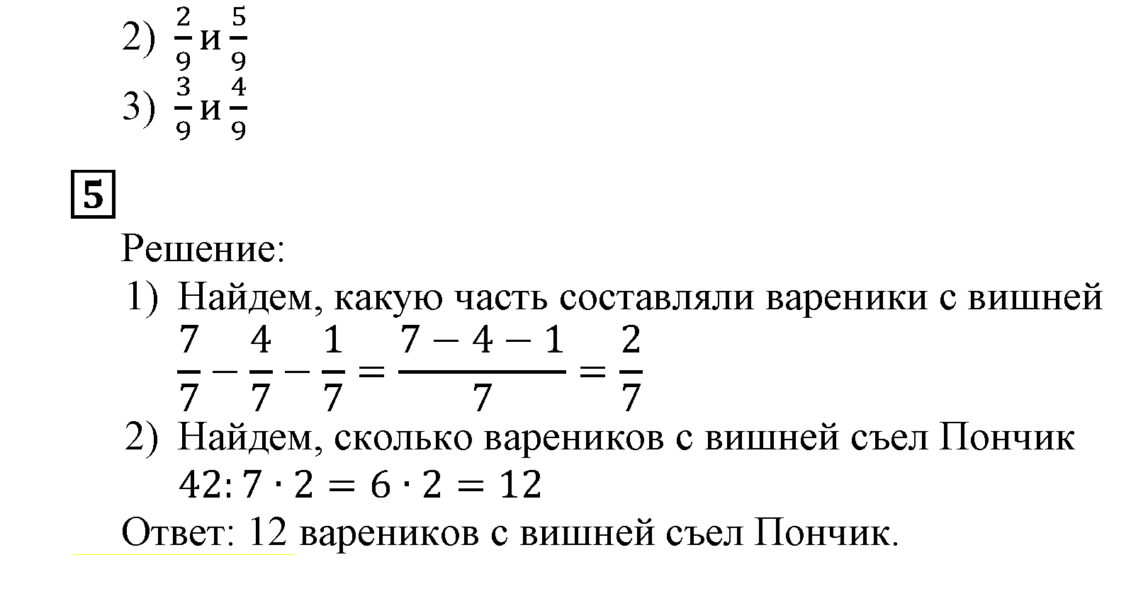 Решаем устно — решение 6
