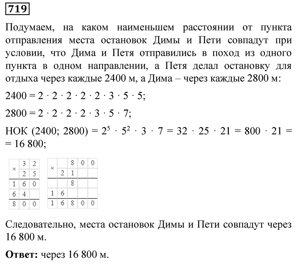 Номер 719 — решение 1