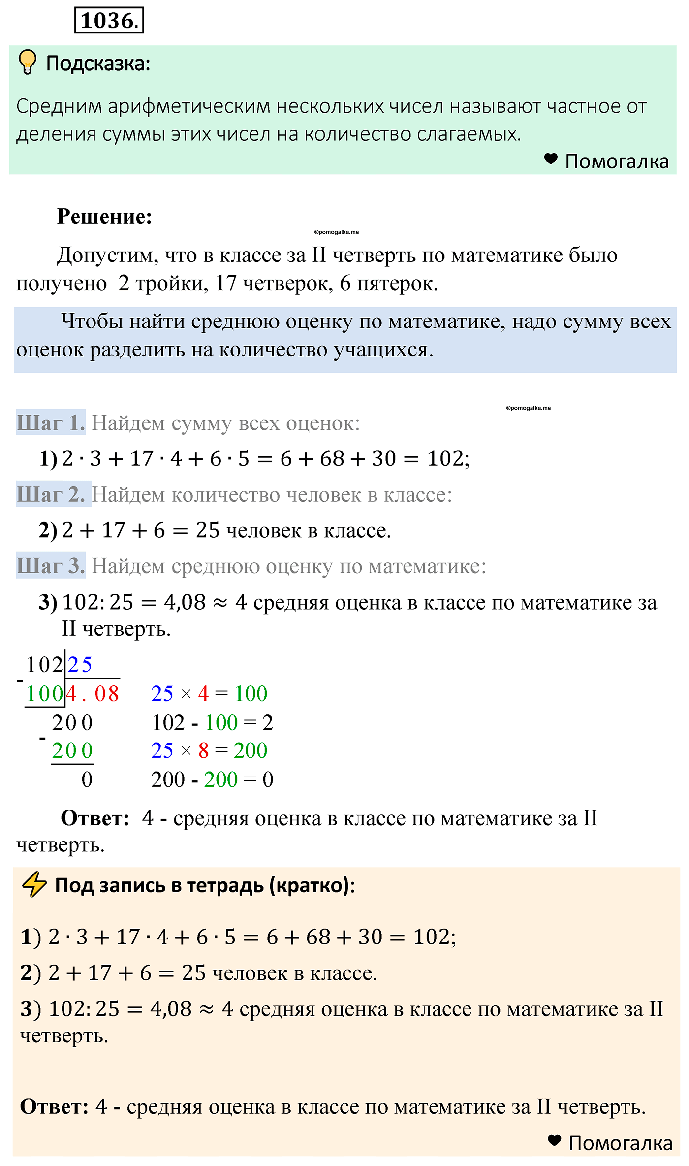 Номер 1036 — решение 2