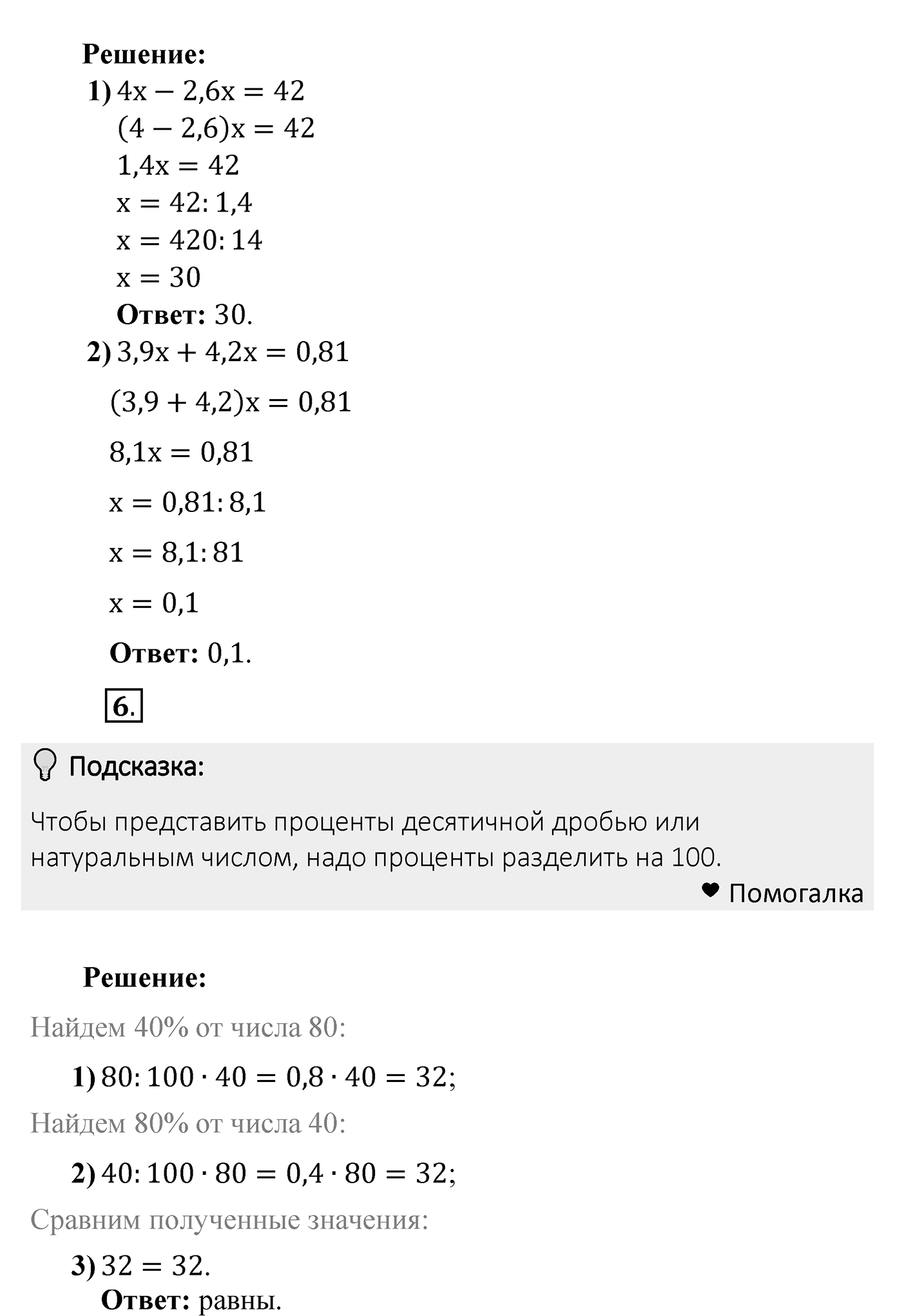 Решаем устно — решение 3