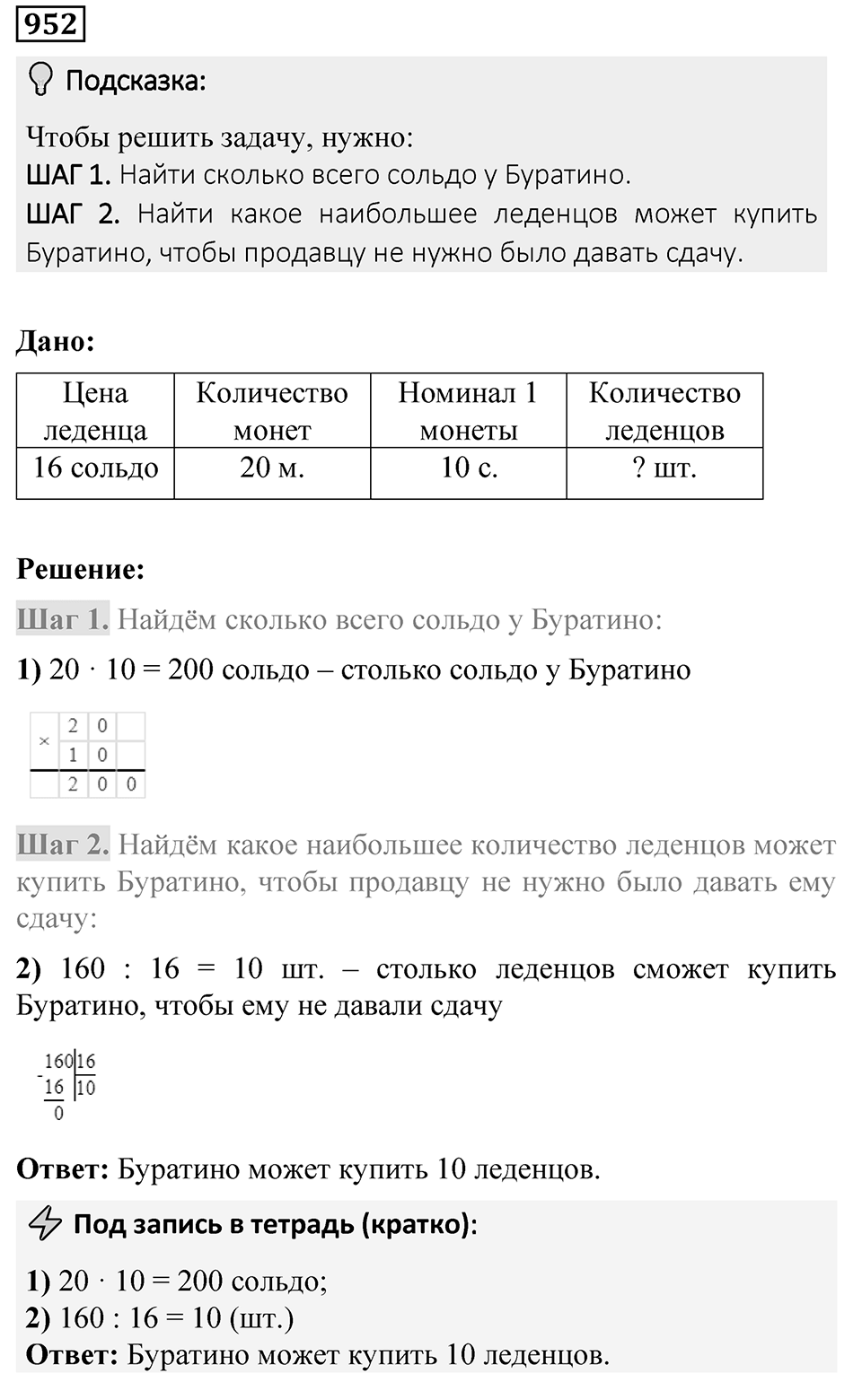 Номер 952 — решение 1