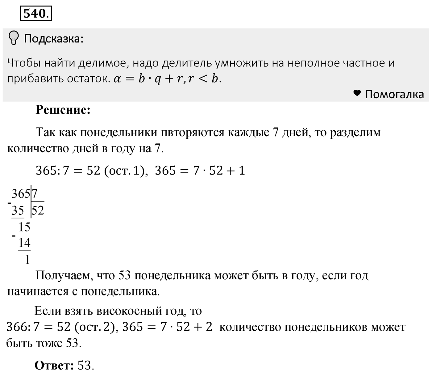 Номер 540 — решение 2
