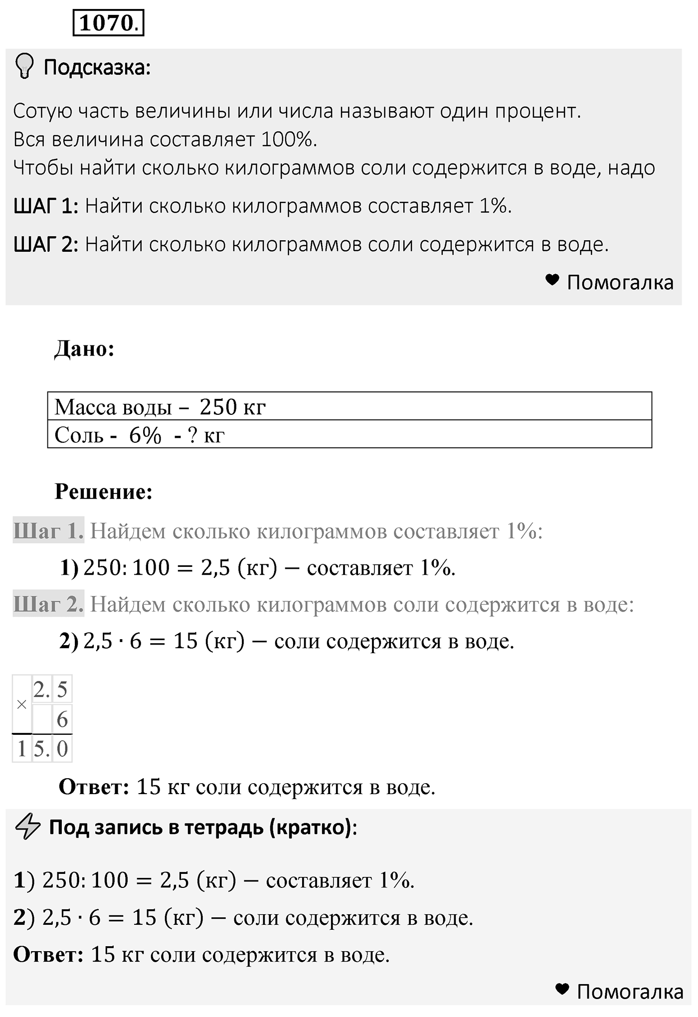 Номер 1070 — решение 2
