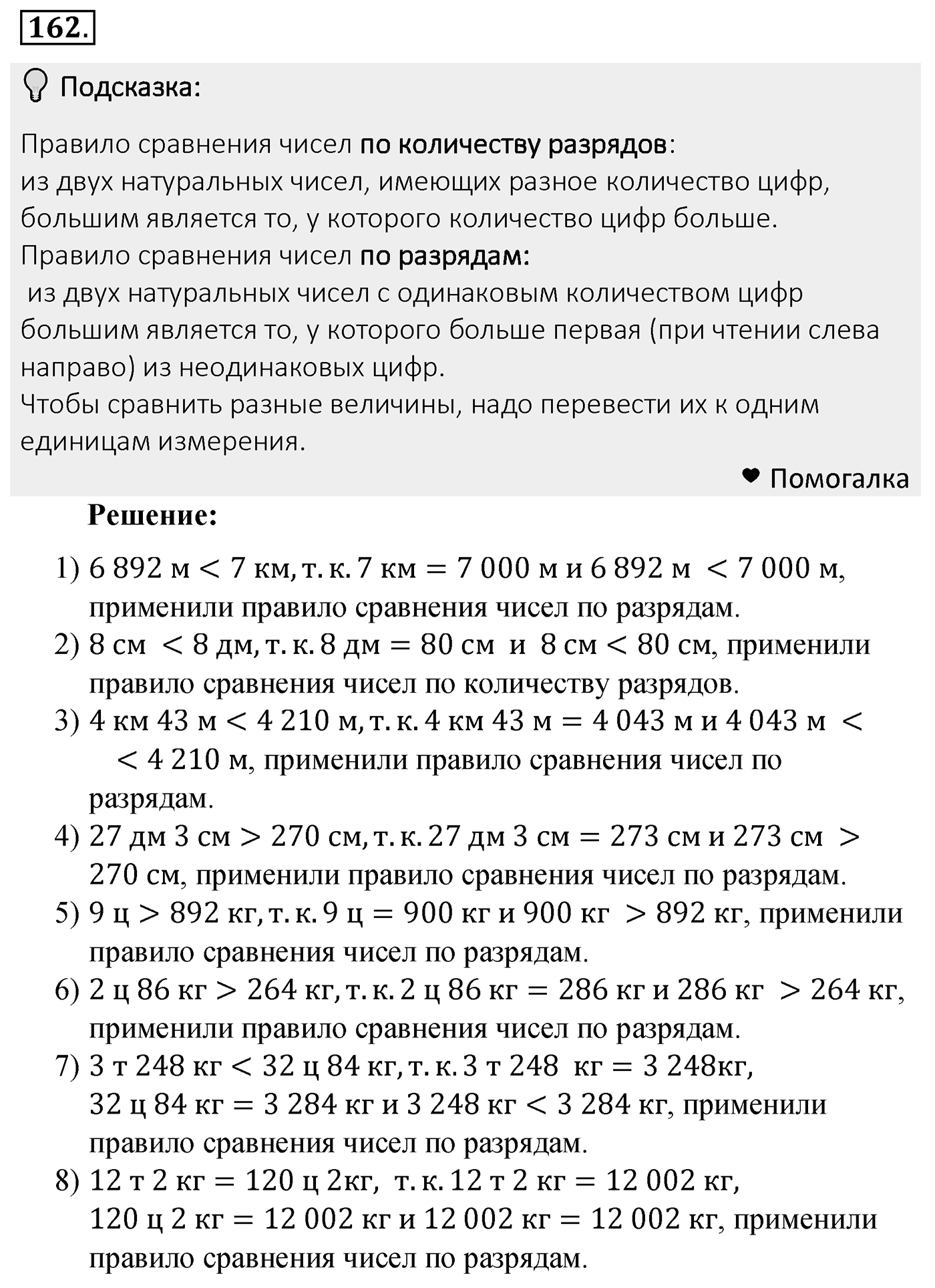 Номер 162 — решение 2