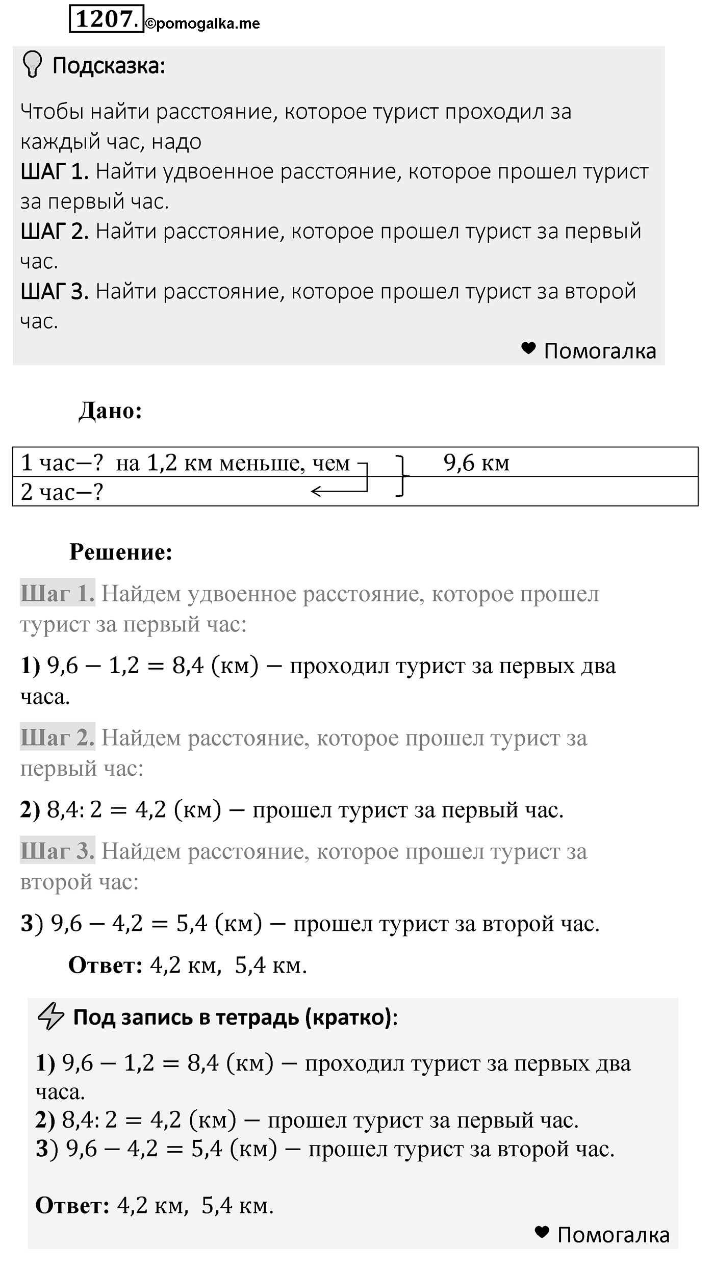 Номер 1207 — решение 2