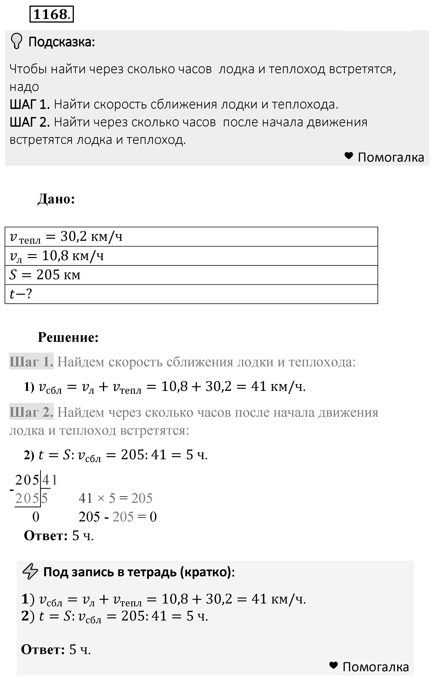 Номер 1168 — решение 2