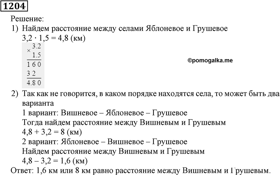 Номер 1204 — решение 2