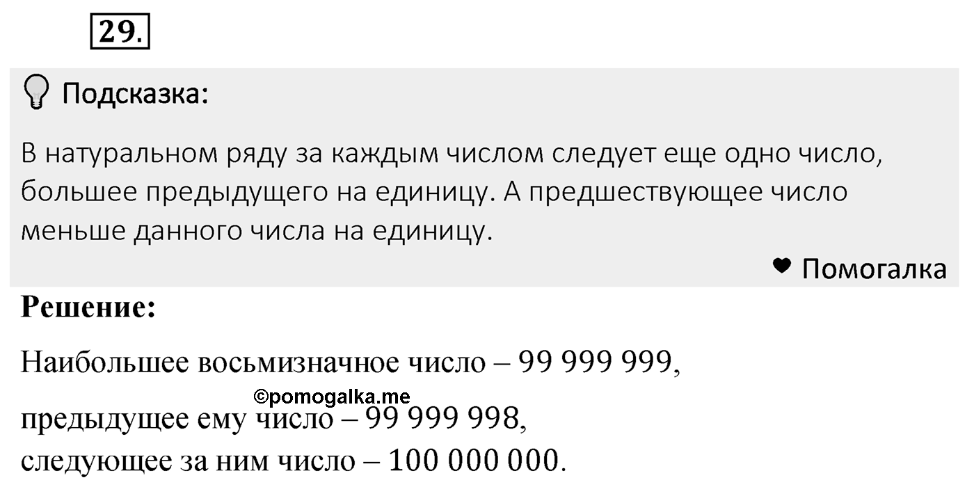 Номер 29 — решение 2