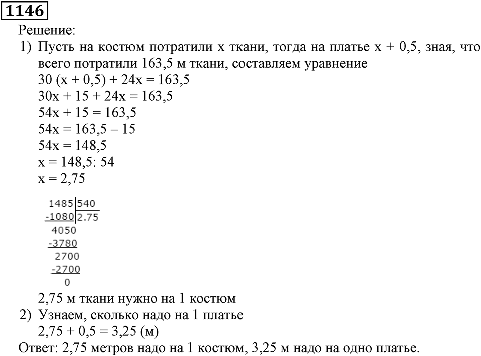 Номер 1146 — решение 2