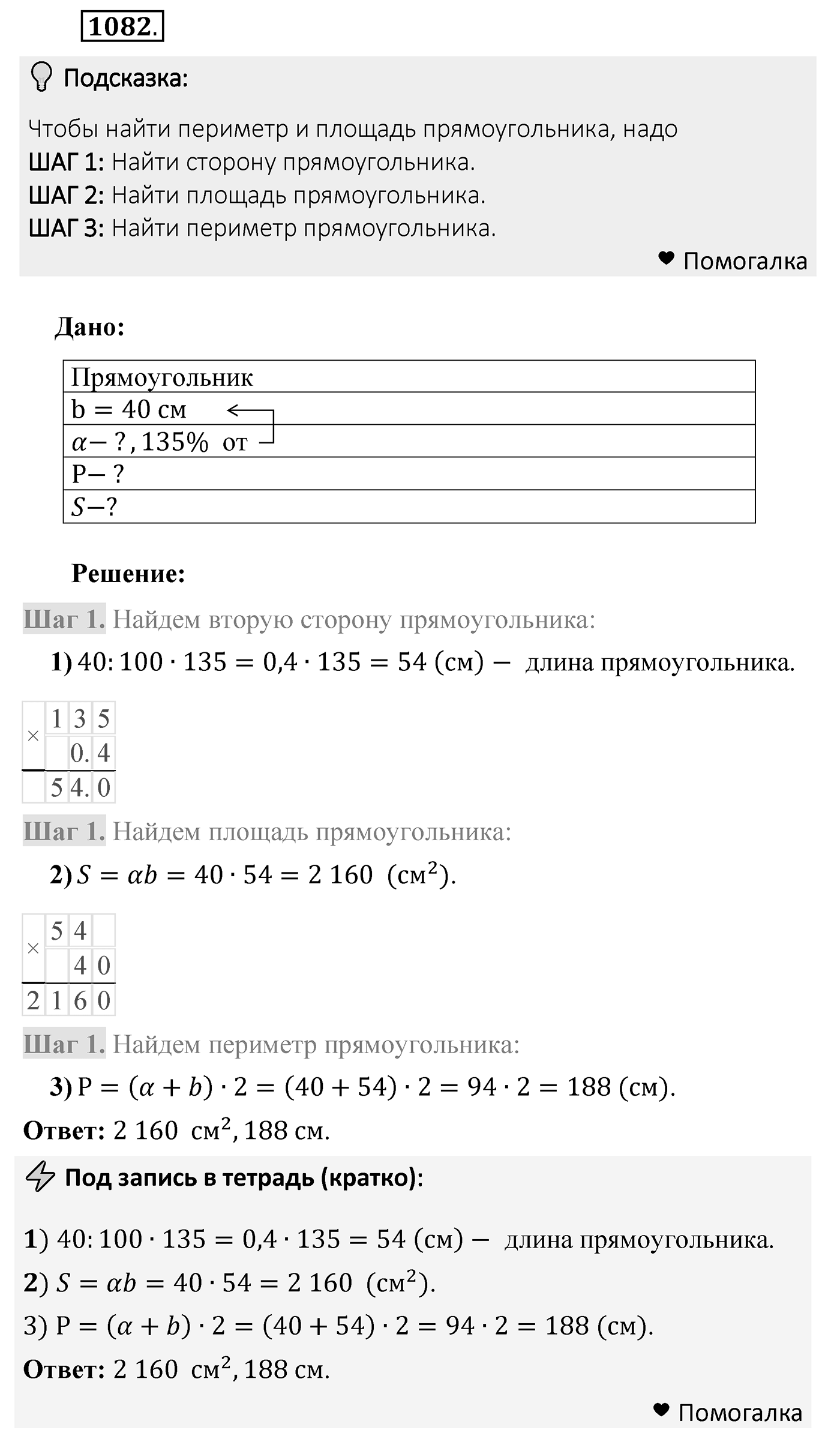 Номер 1082 — решение 2