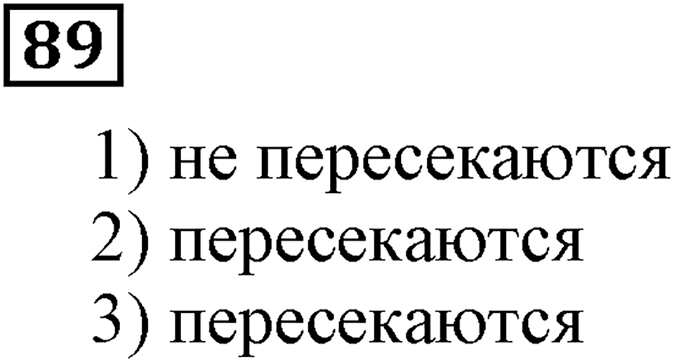 Номер 89 — решение 3