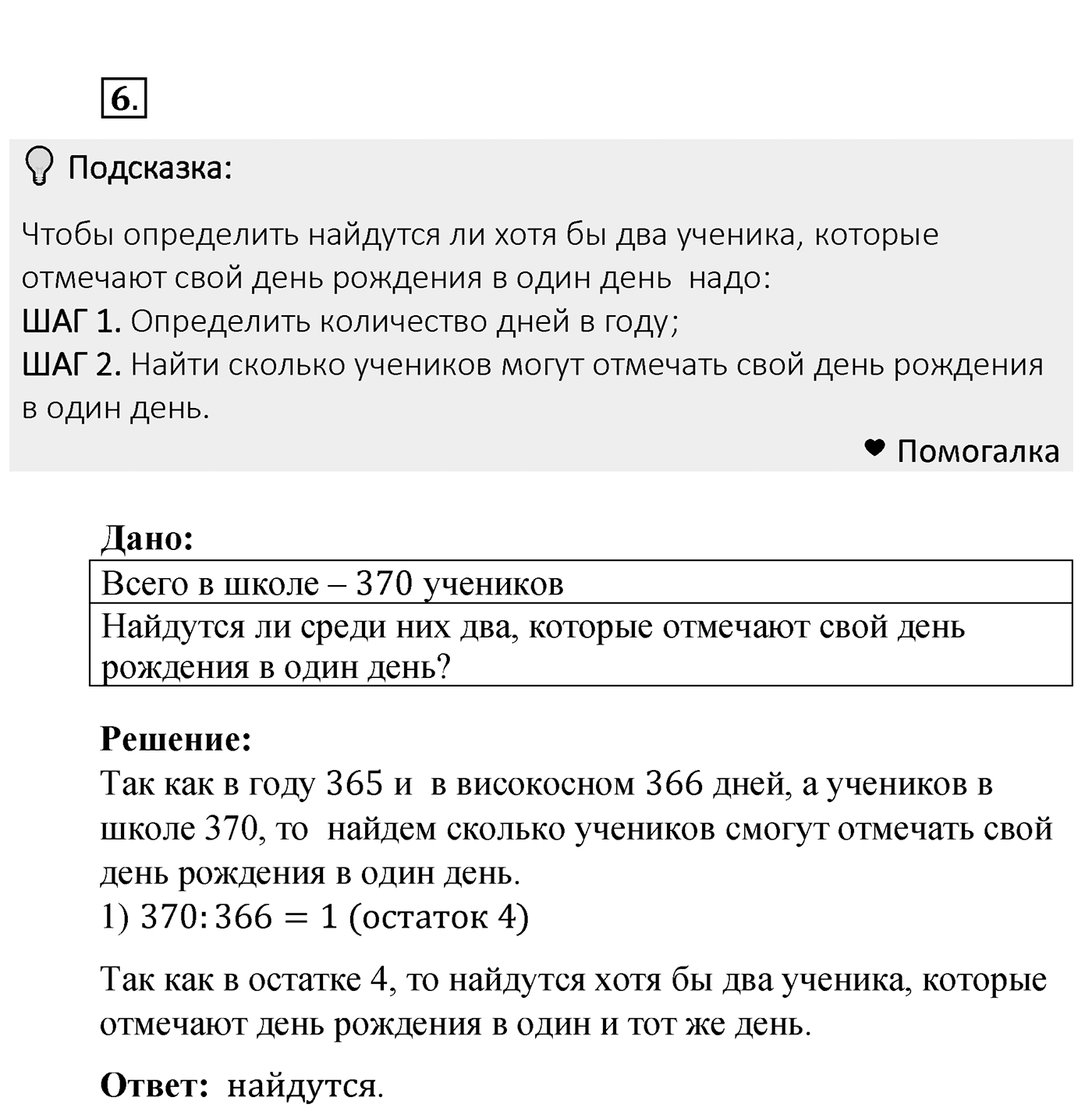 Решаем устно. Страница 6 — решение 5