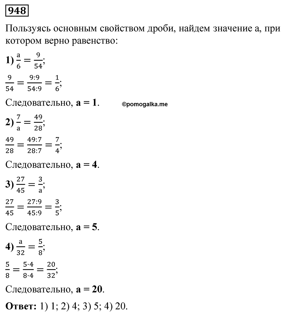 Номер 948 — решение 1