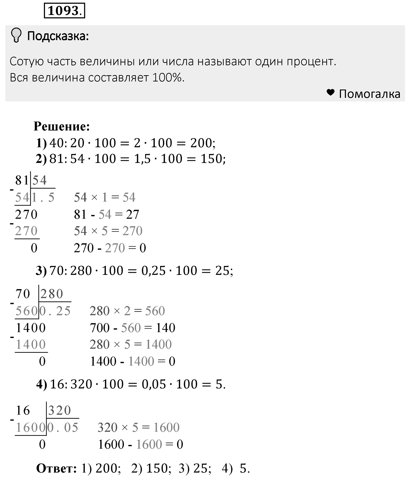 Номер 1093 — решение 2