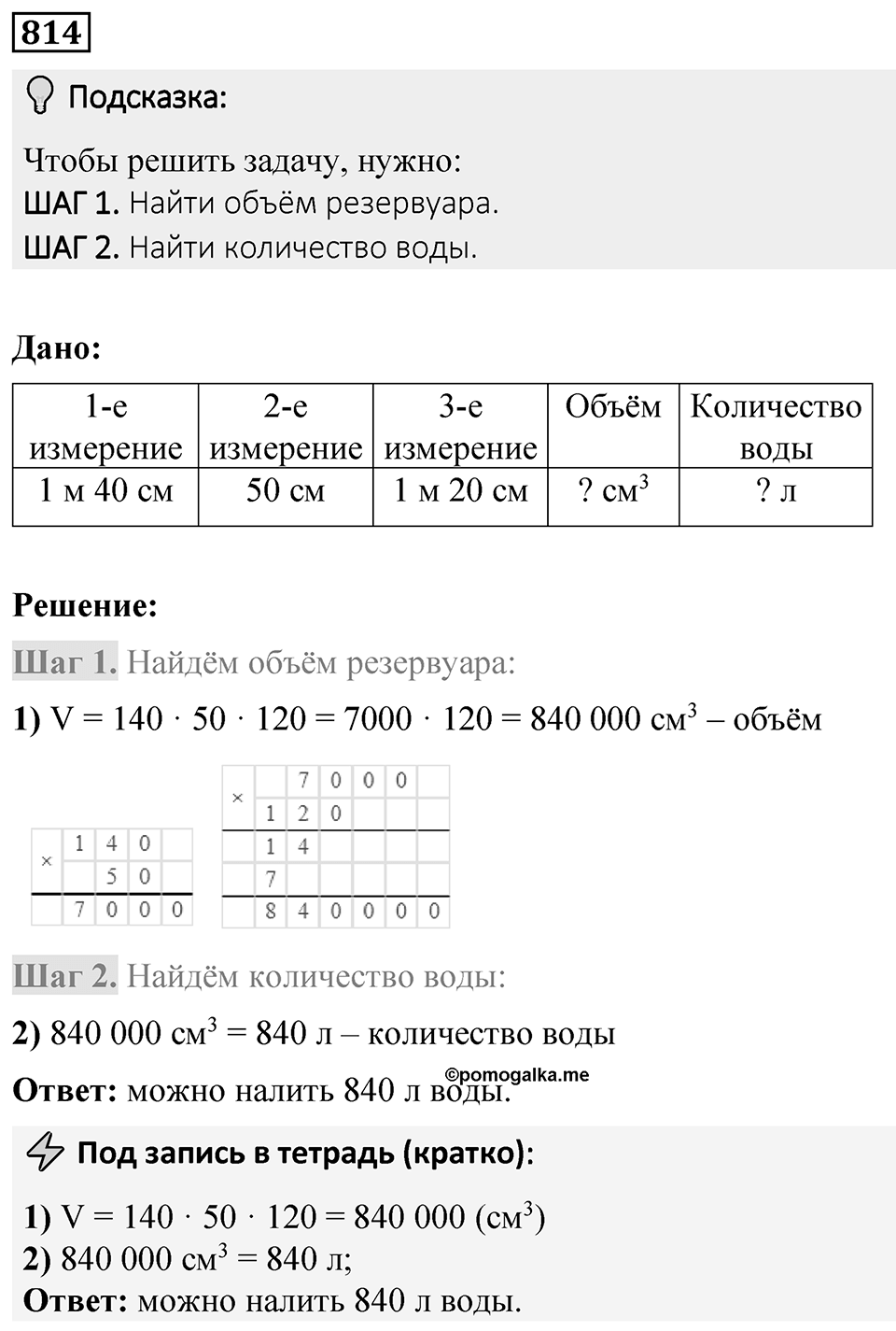 Номер 814 — решение 1