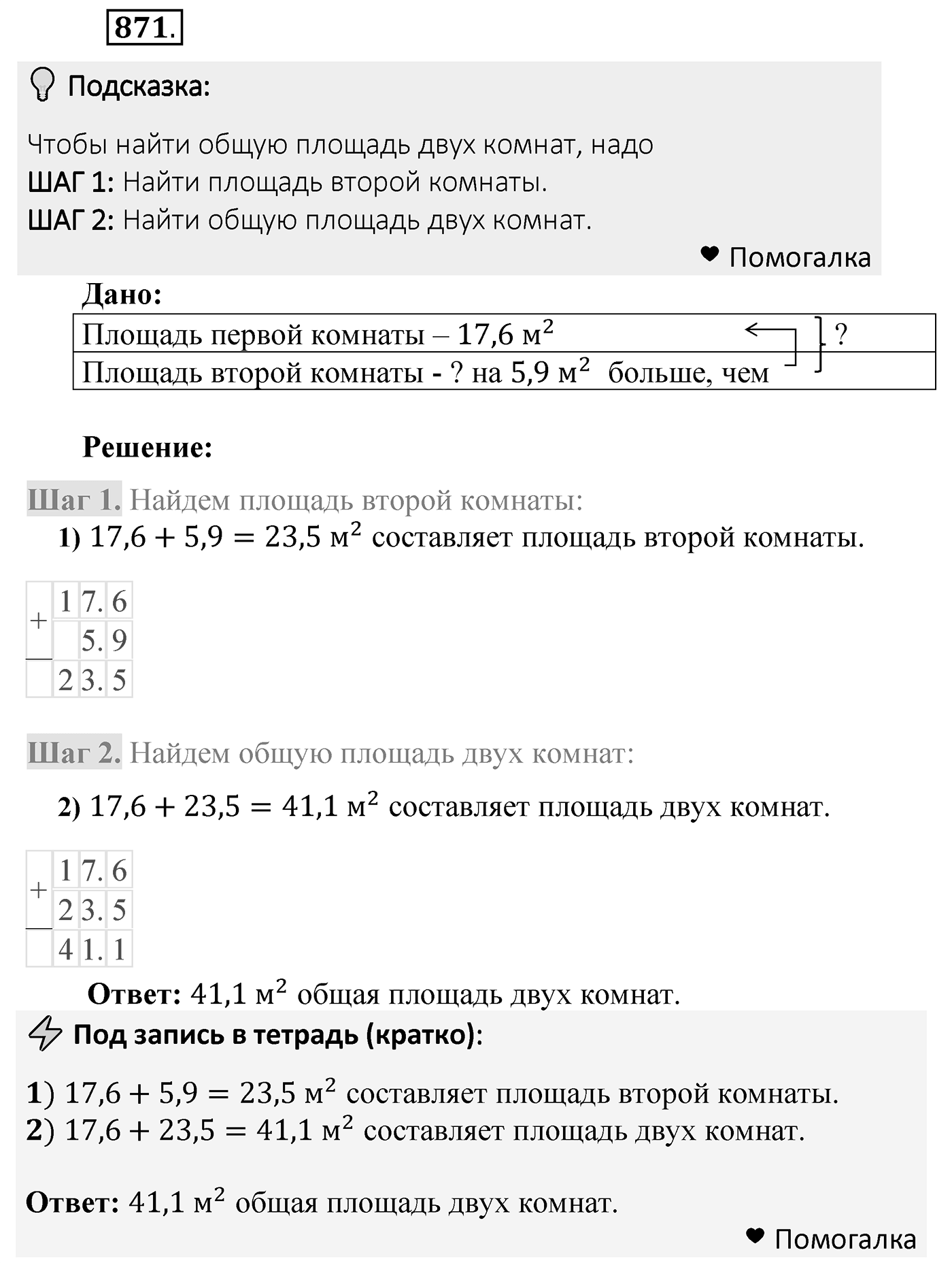 Номер 871 — решение 2