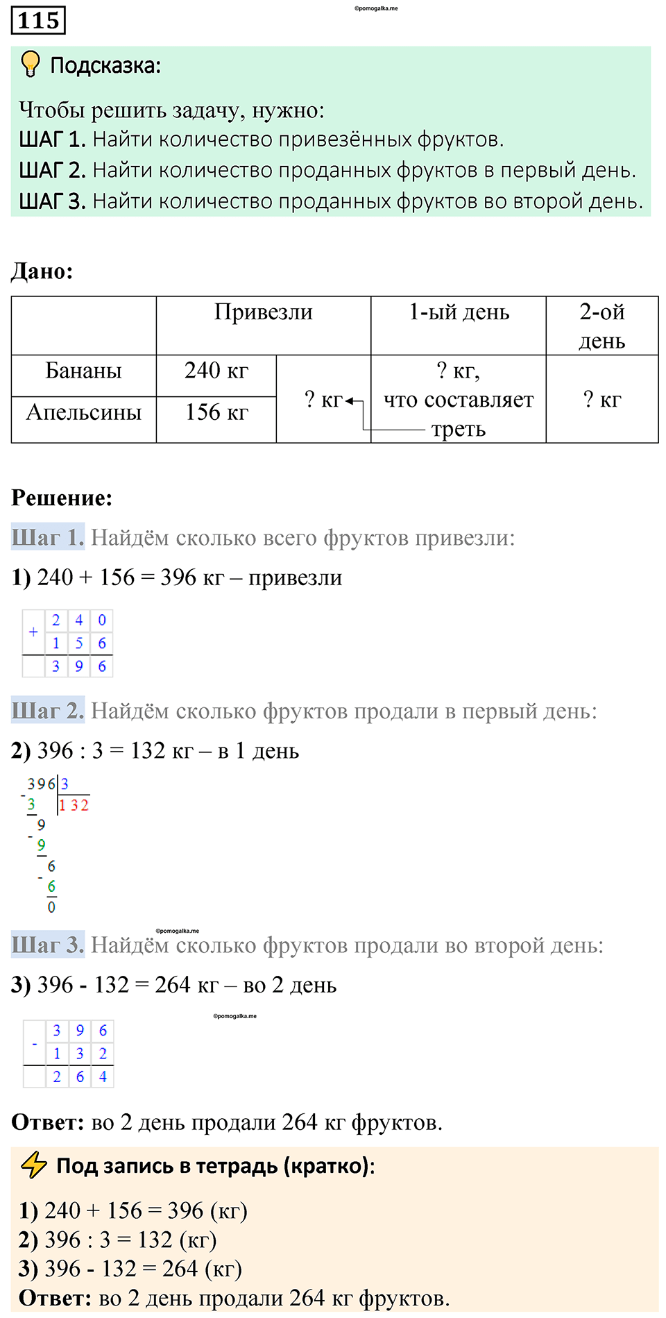 Номер 115 — решение 1