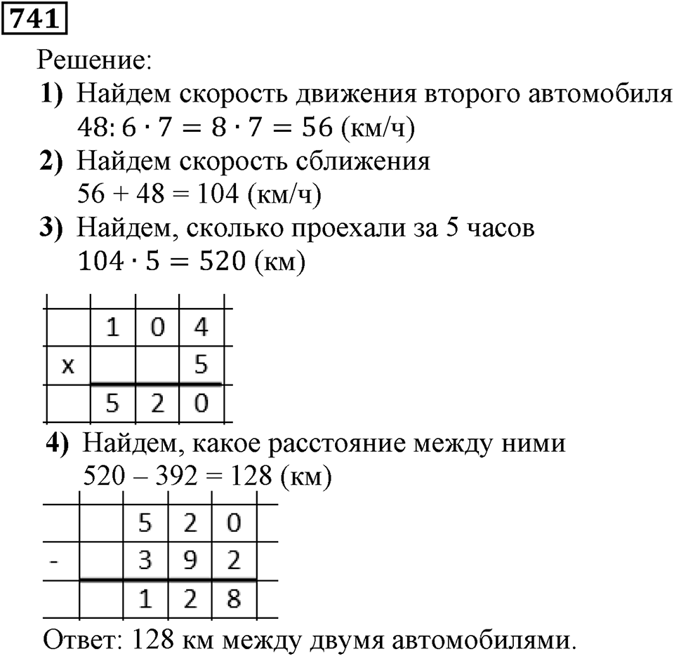 Номер 741 — решение 2