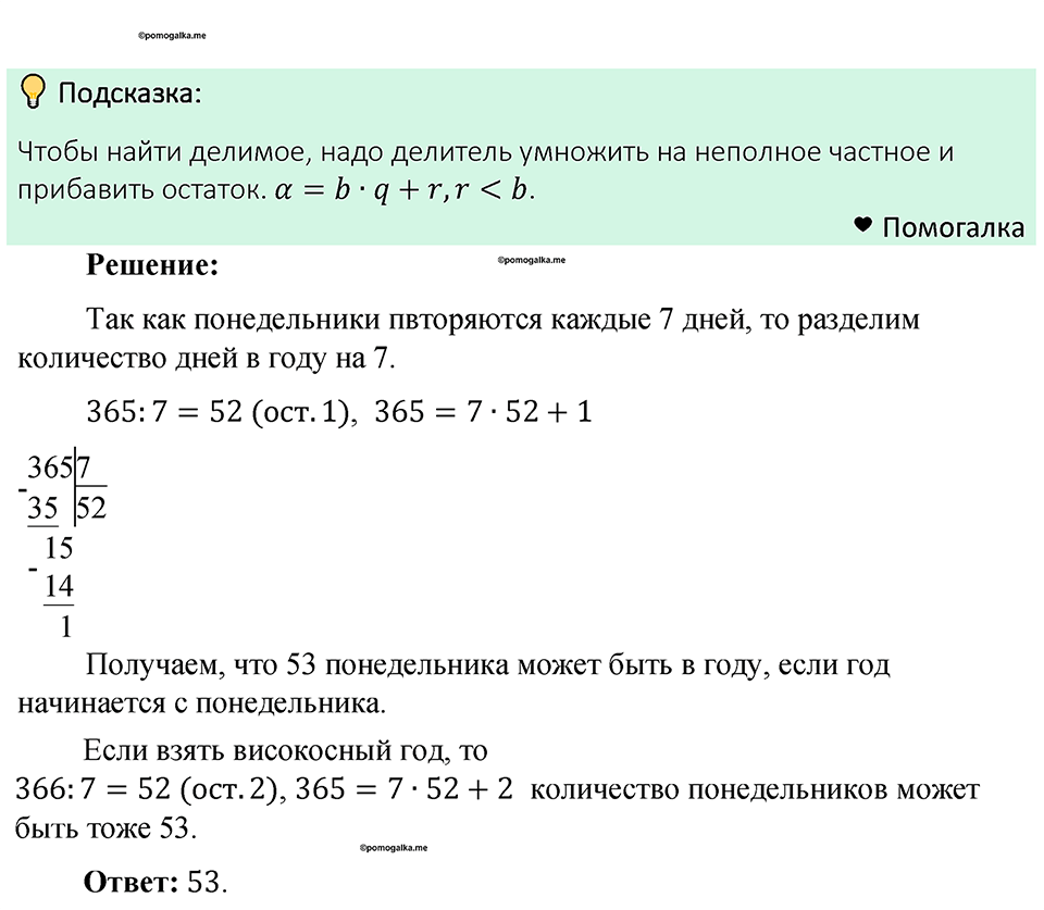 Номер 587 — решение 1