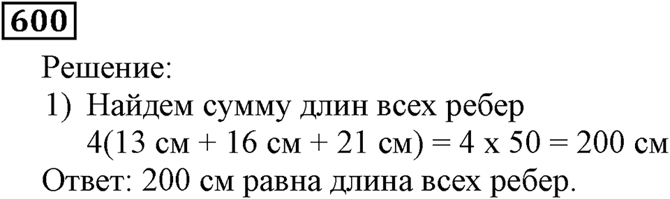 Номер 600 — решение 3