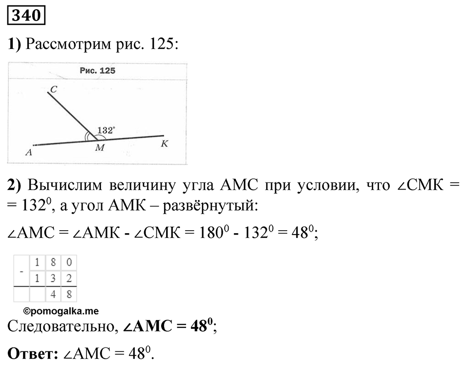 Номер 340 — решение 1