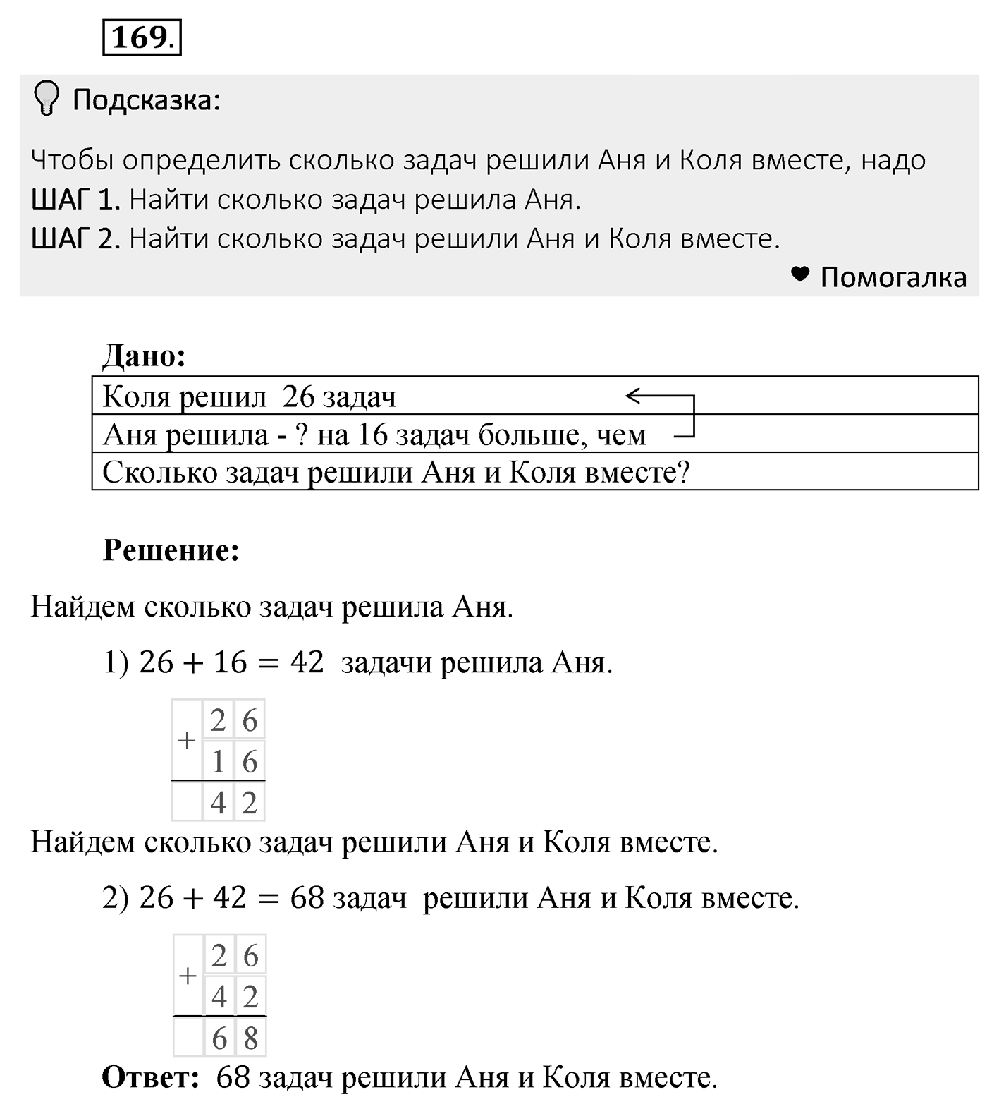 Номер 169 — решение 2